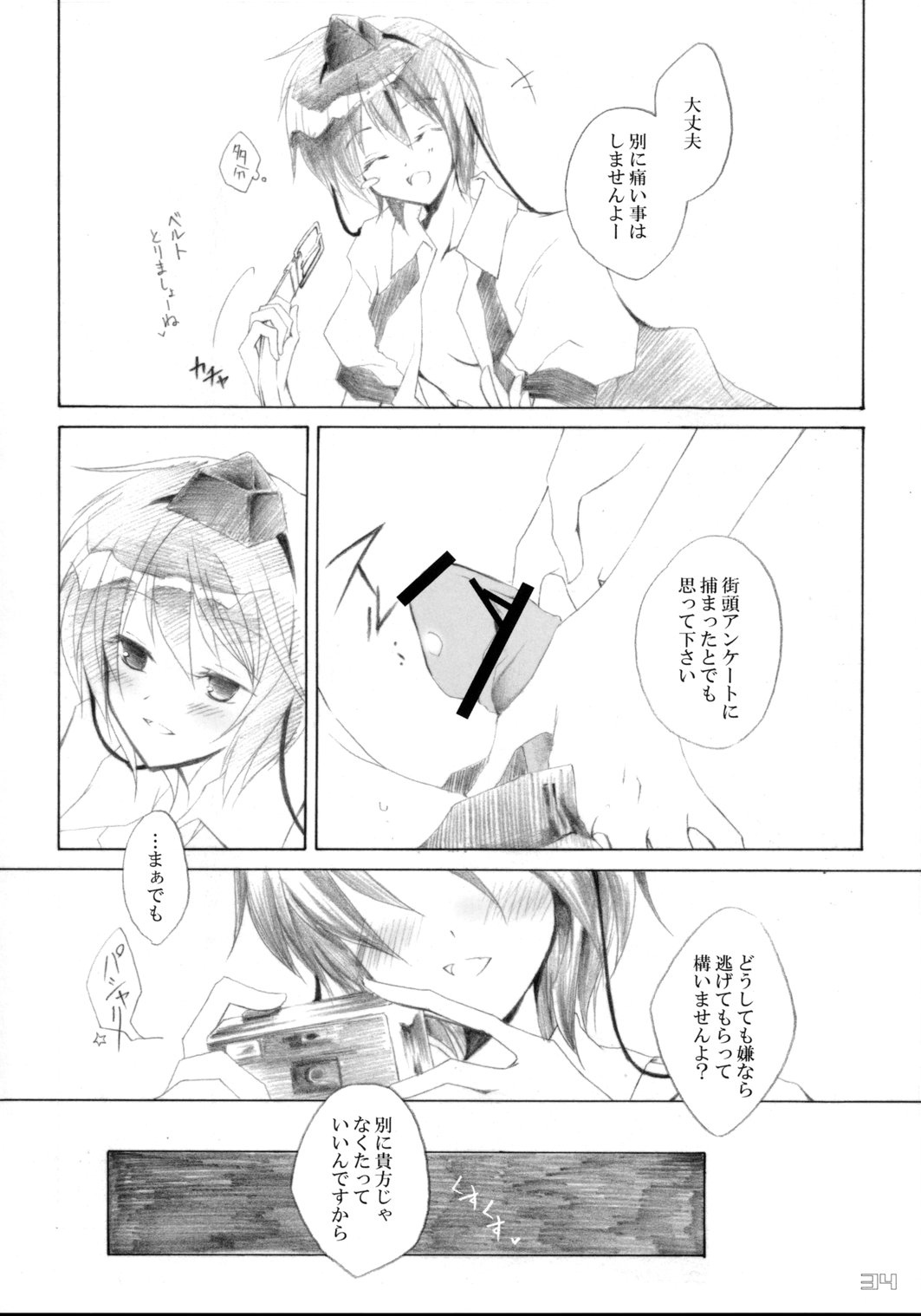 [すいーと勝くしぇいか]文ちゃんGiftSet（東方Project）