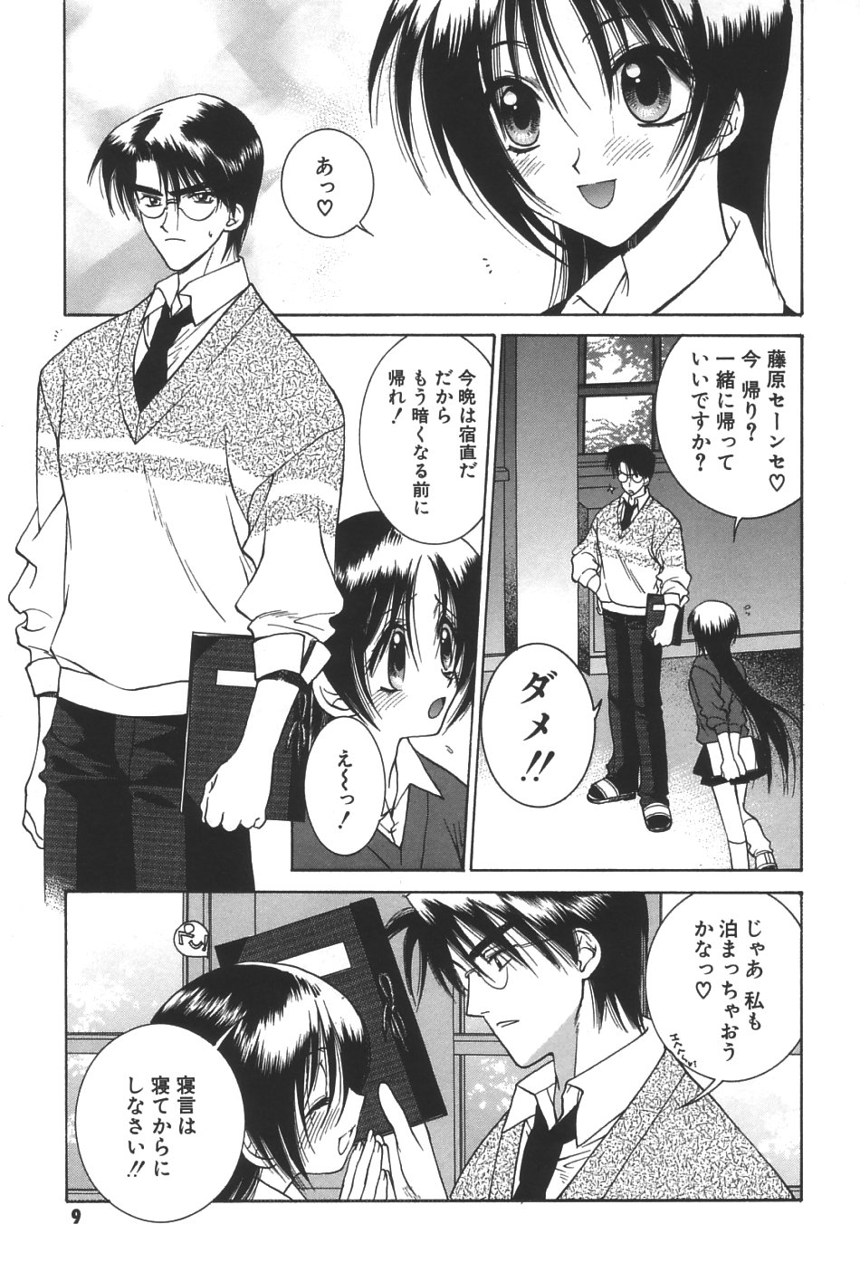 [結城みつる] LOVERS －ラバーズ－