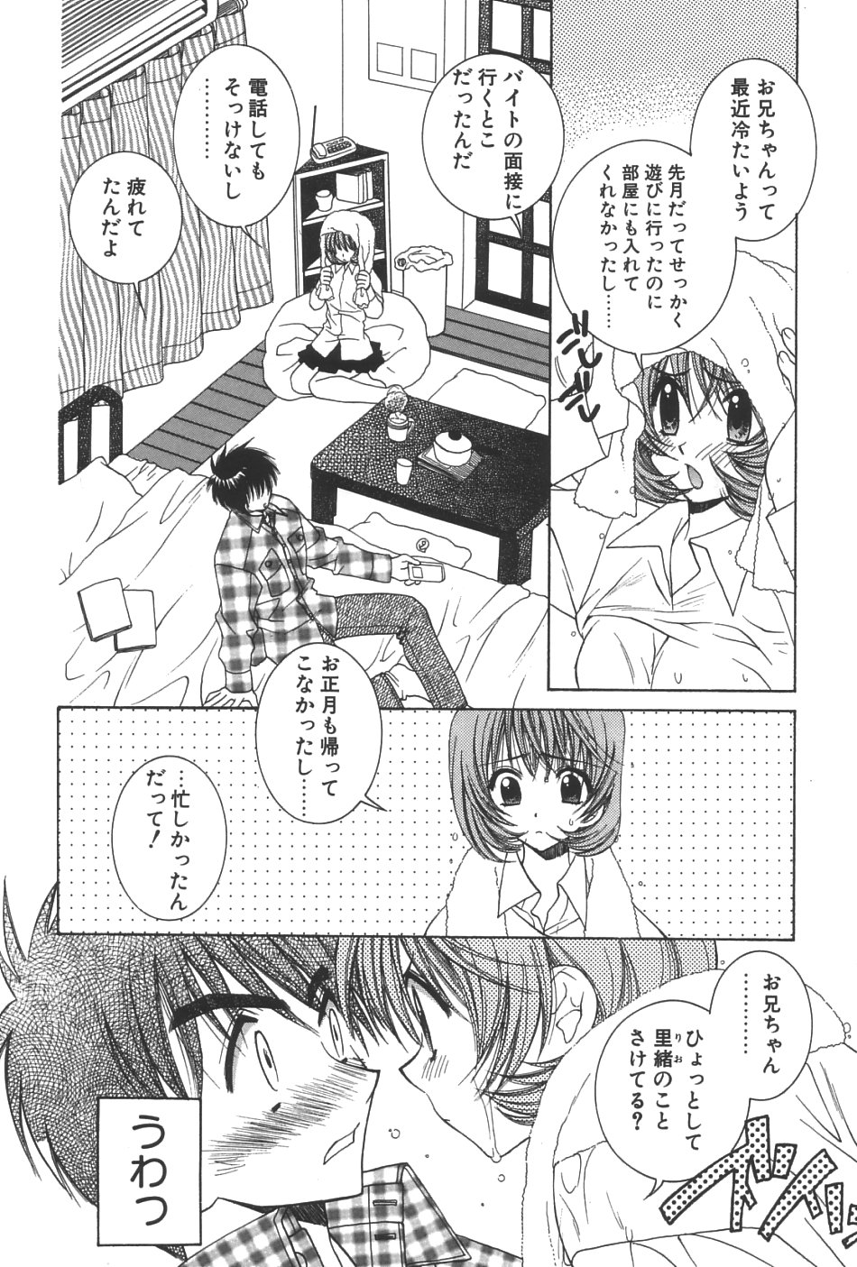 [結城みつる] LOVERS －ラバーズ－