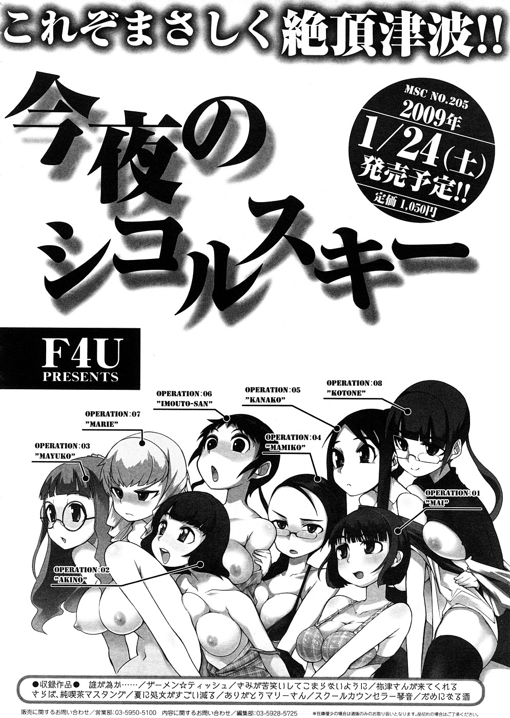 コミックメガストア 2009年2月号