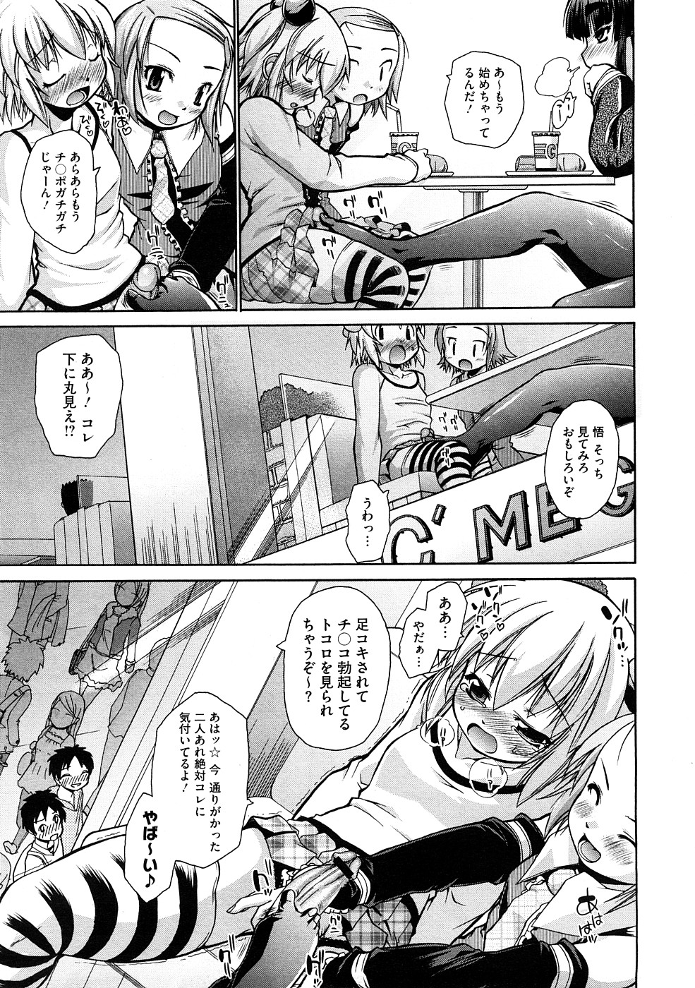 コミックメガストア 2009年2月号