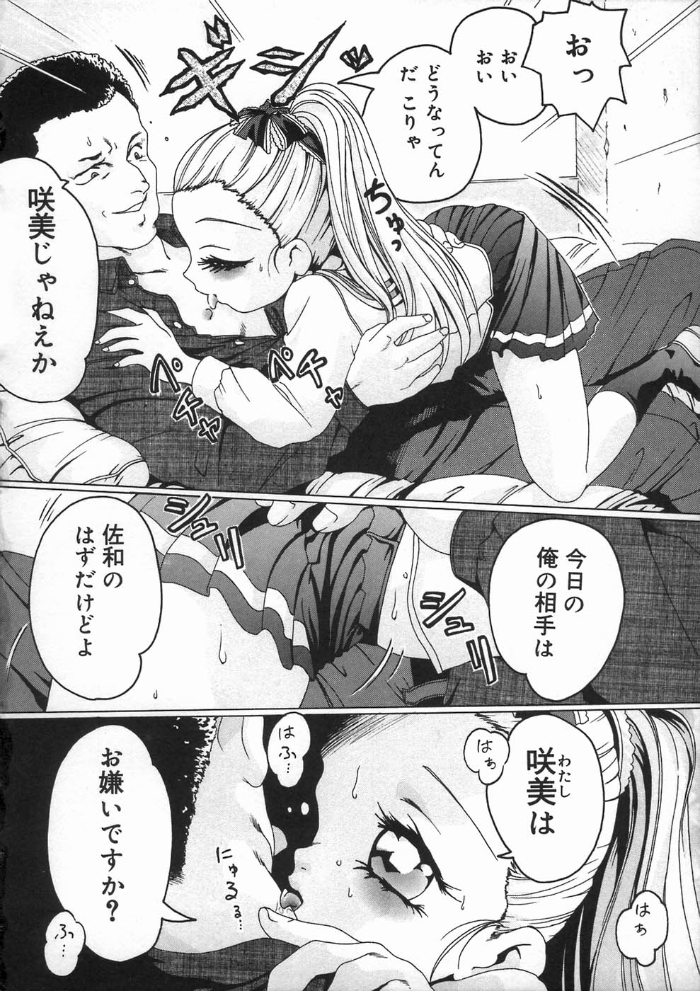 [スミロドン] 少女の秘め事