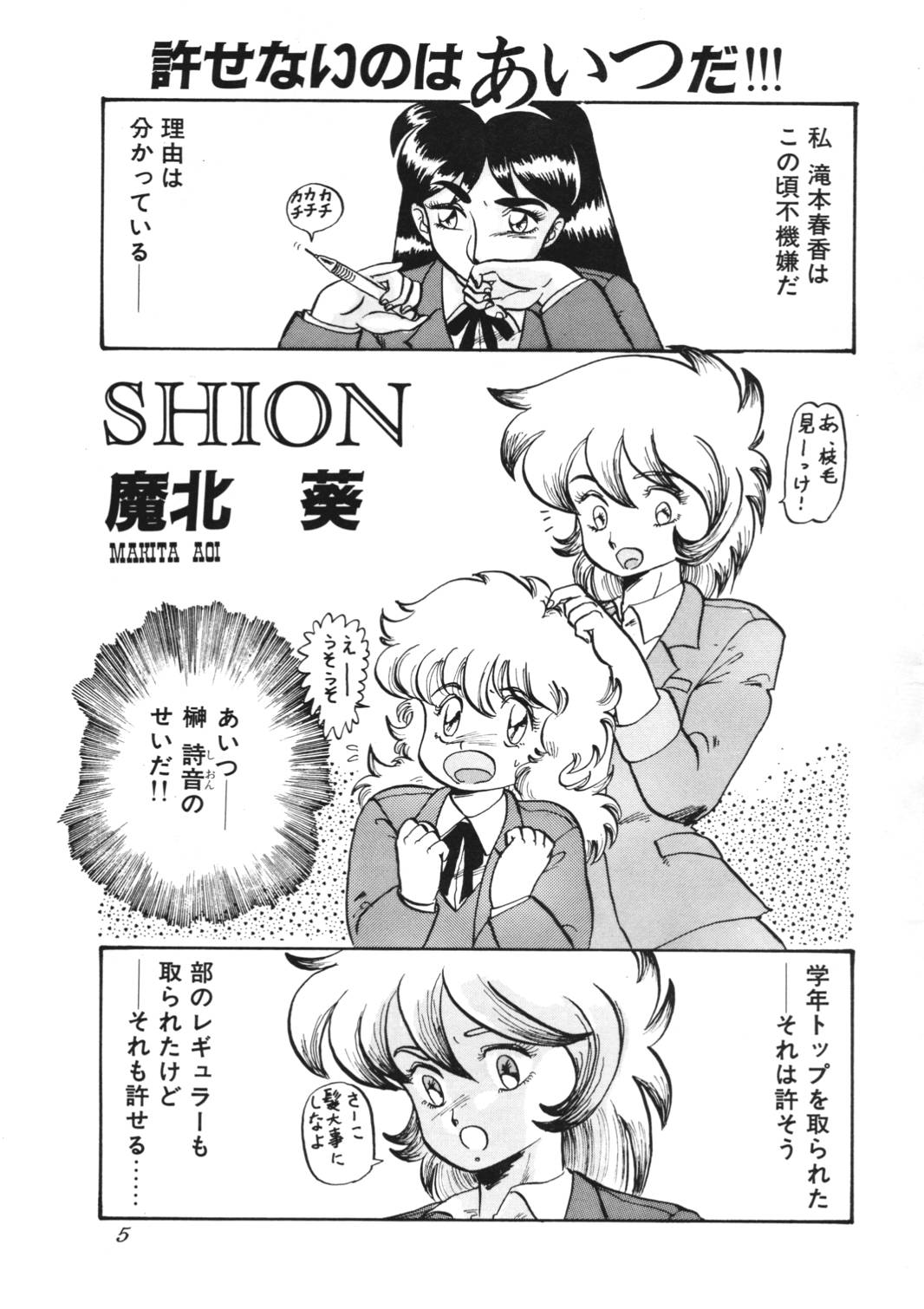 (C41) [AOI (魔北葵)] 葵つくし Emergency H3 SHION 1989