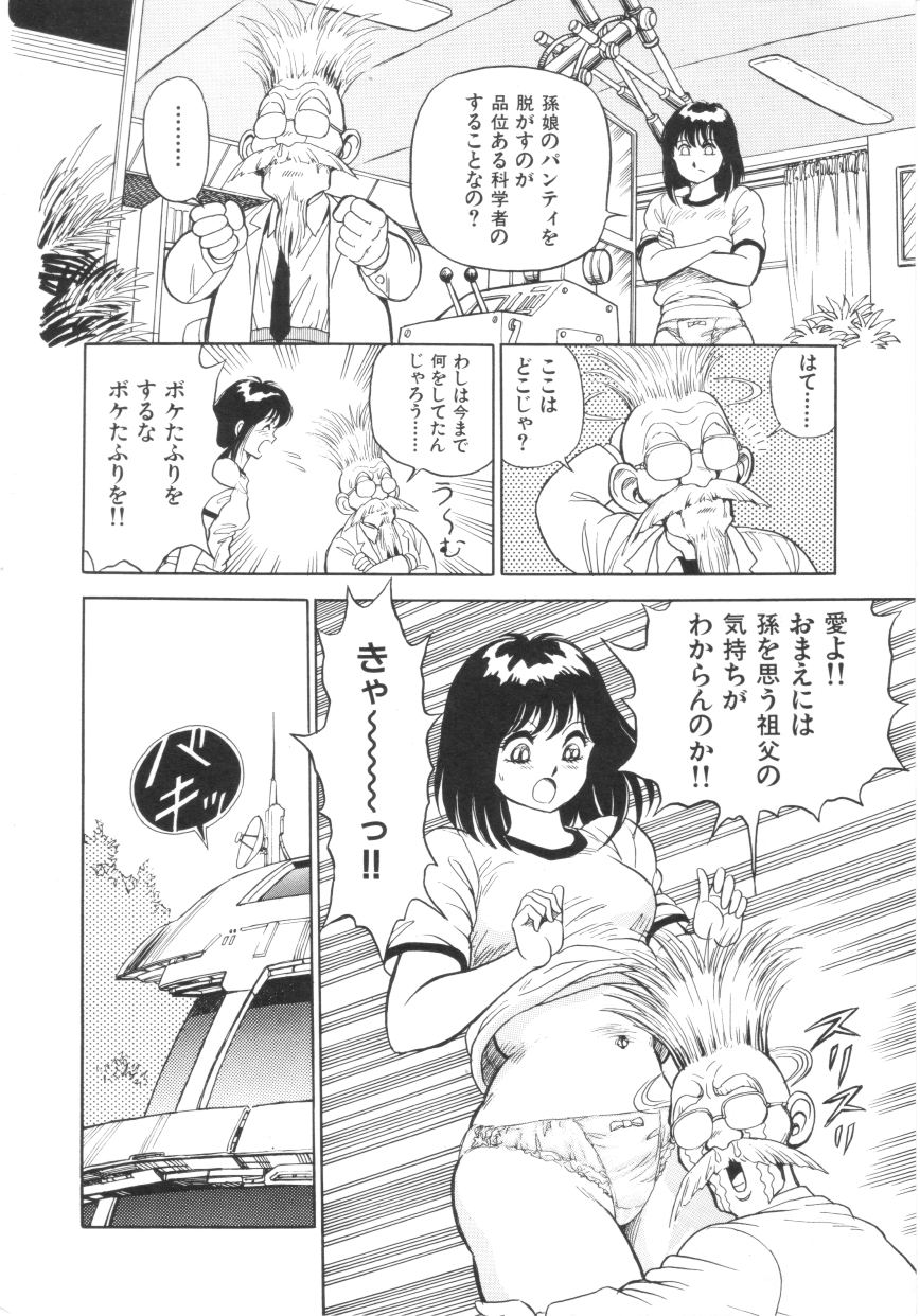 [このどんと] スーパーロイド 愛 第1巻