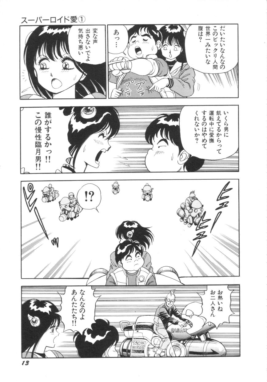 [このどんと] スーパーロイド 愛 第1巻