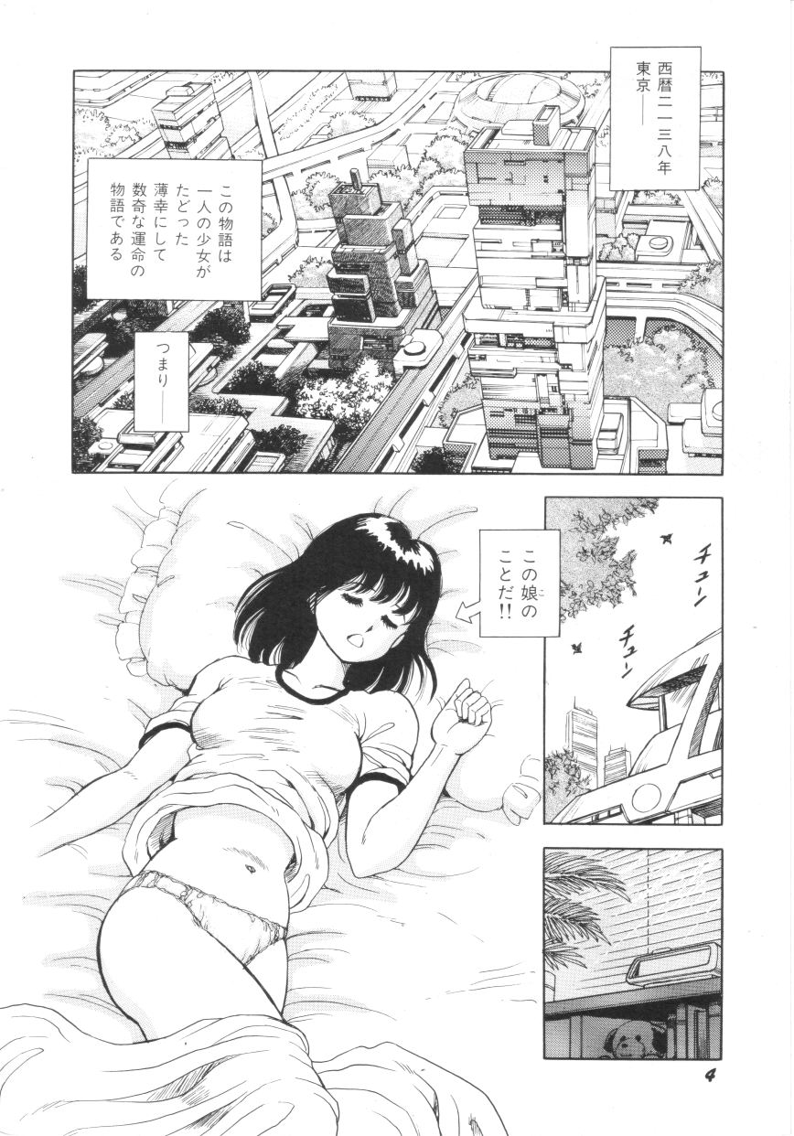 [このどんと] スーパーロイド 愛 第1巻