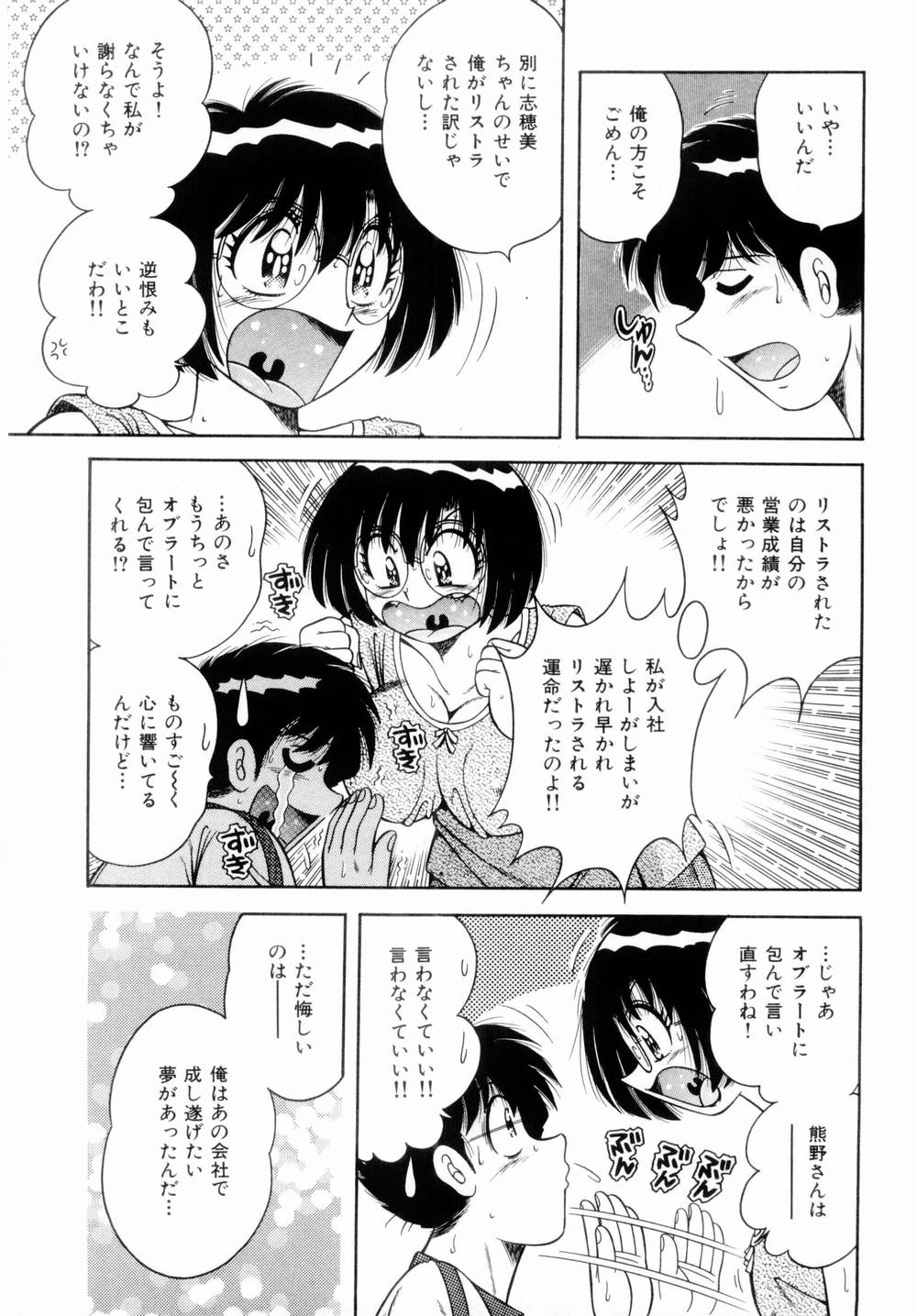 [海野幸] 密室のアバンチュール