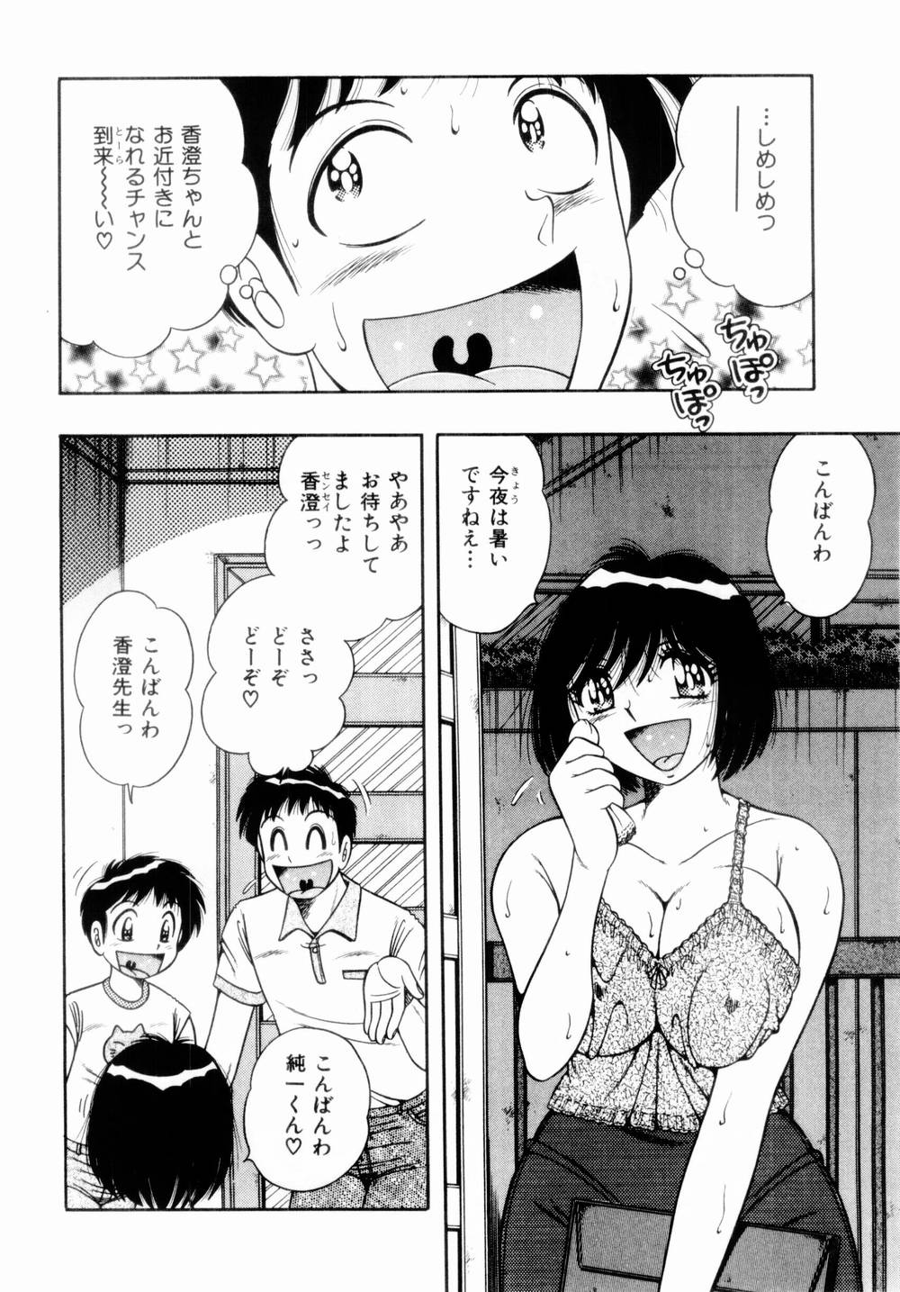 [海野幸] 密室のアバンチュール