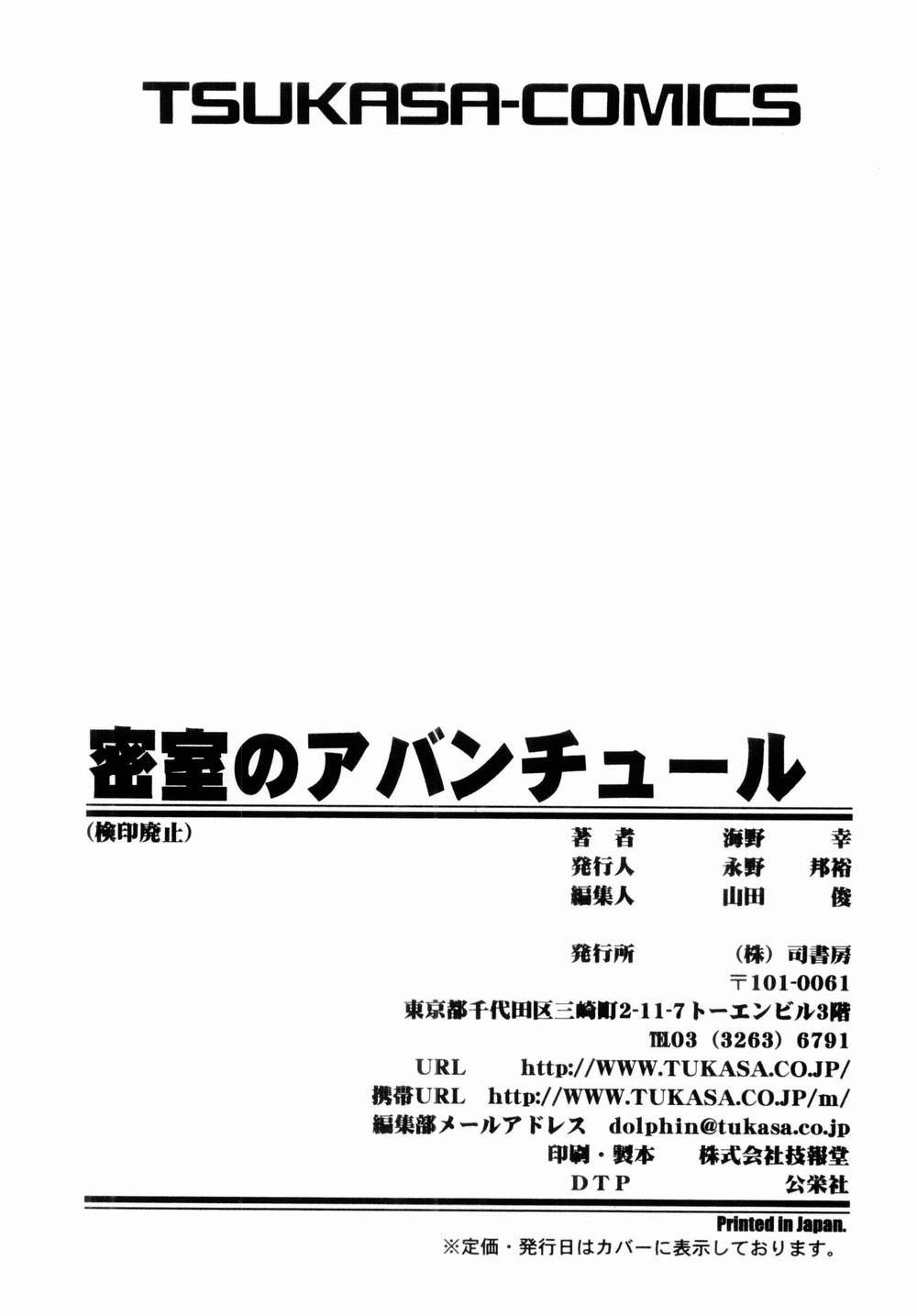 [海野幸] 密室のアバンチュール