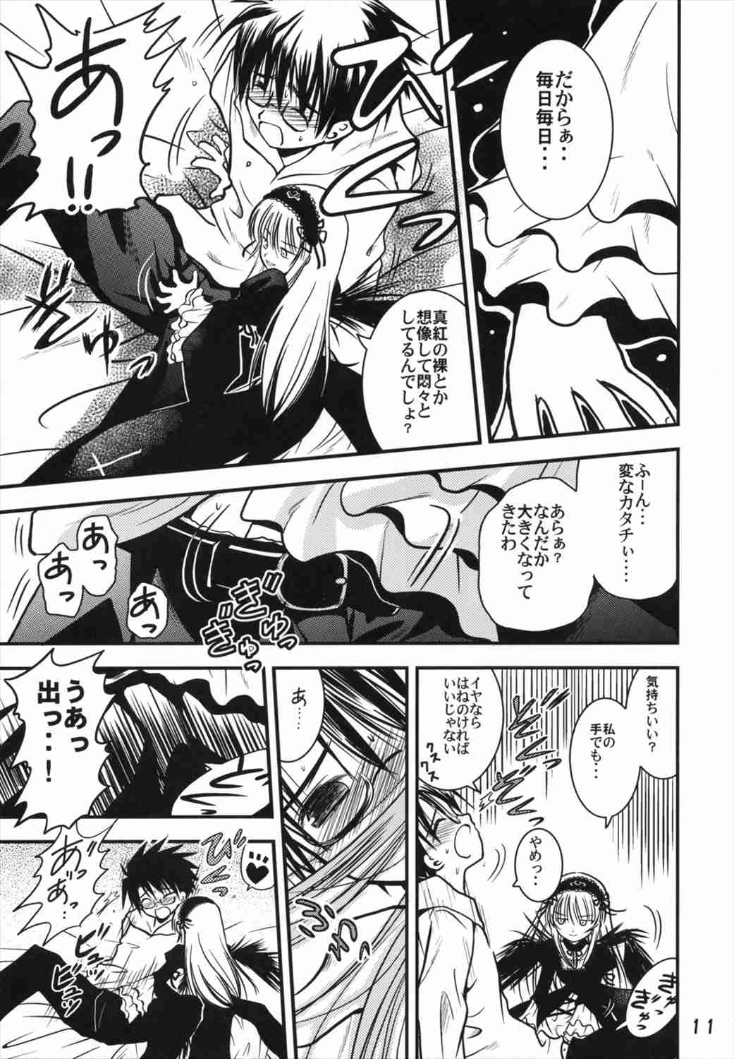 (C71) [くおーたーびゅー (仁之丞)] A caprice (ローゼンメイデン)