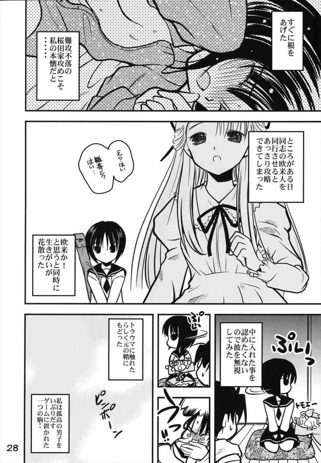 (C71) [くおーたーびゅー (仁之丞)] A caprice (ローゼンメイデン)