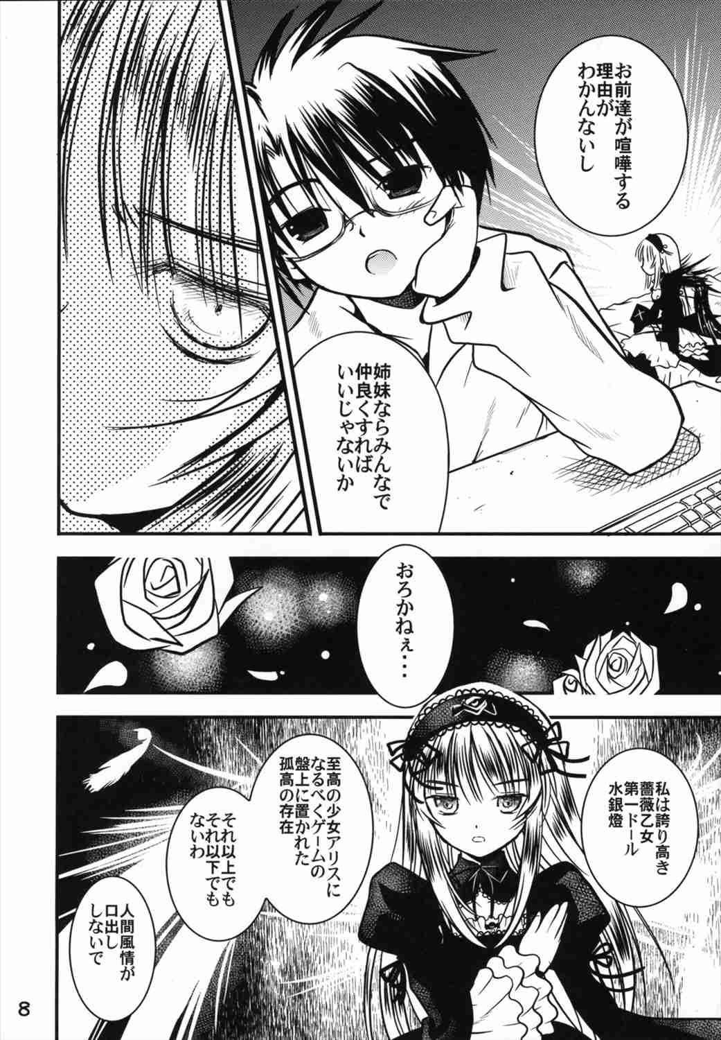 (C71) [くおーたーびゅー (仁之丞)] A caprice (ローゼンメイデン)