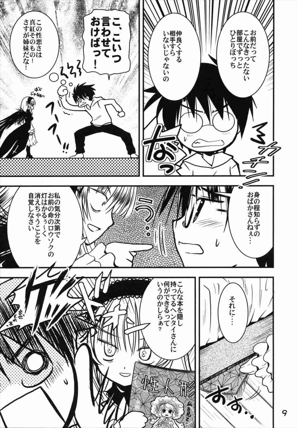 (C71) [くおーたーびゅー (仁之丞)] A caprice (ローゼンメイデン)
