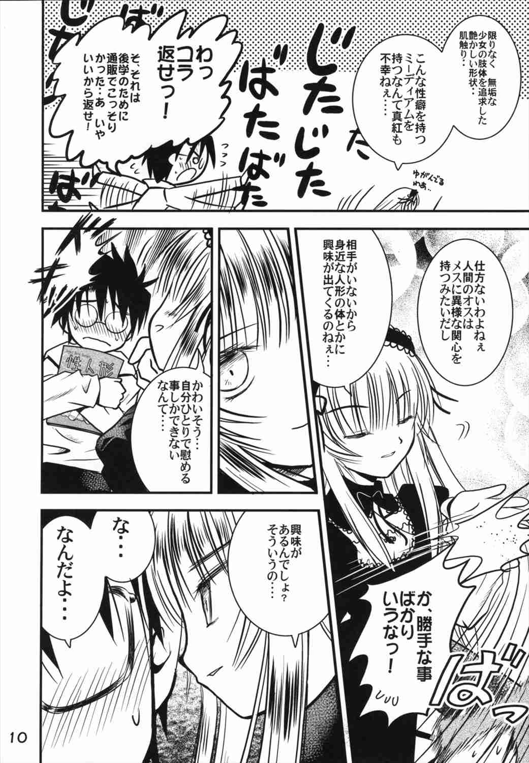 (C71) [くおーたーびゅー (仁之丞)] A caprice (ローゼンメイデン)