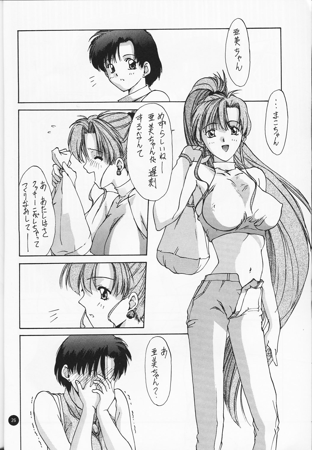 [いきばた49ERS (にしき義統)] Ayaya+α (美少女戦士セーラームーン)