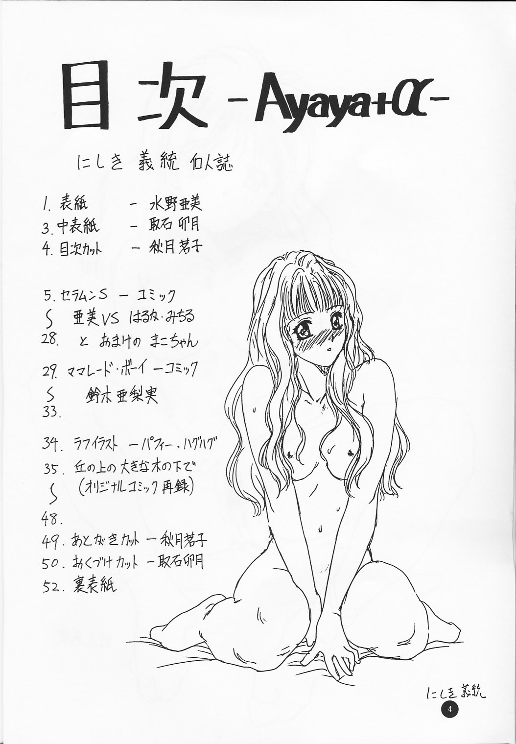 [いきばた49ERS (にしき義統)] Ayaya+α (美少女戦士セーラームーン)