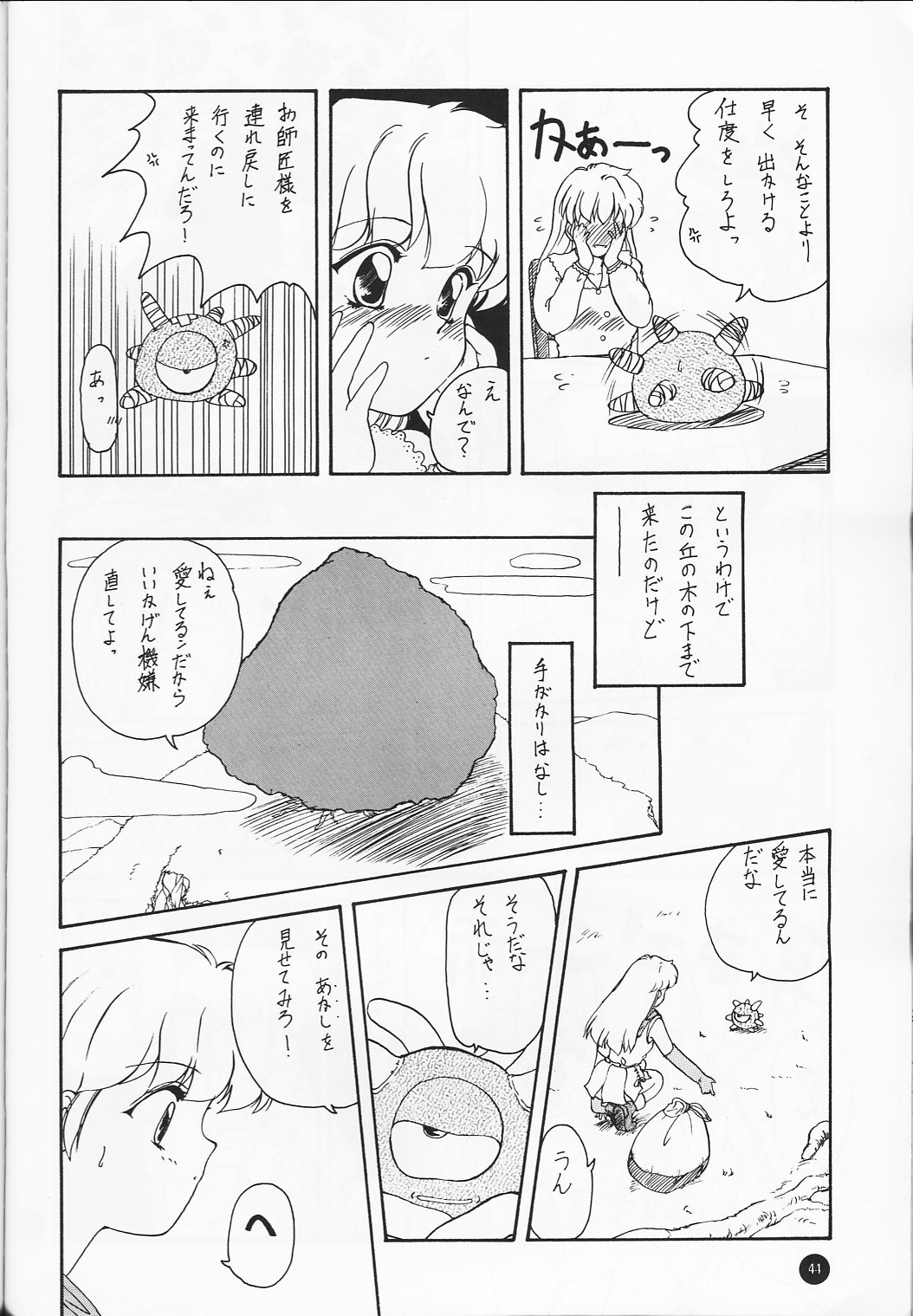 [いきばた49ERS (にしき義統)] Ayaya+α (美少女戦士セーラームーン)
