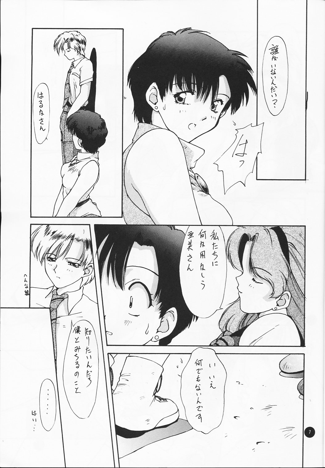 [いきばた49ERS (にしき義統)] Ayaya+α (美少女戦士セーラームーン)