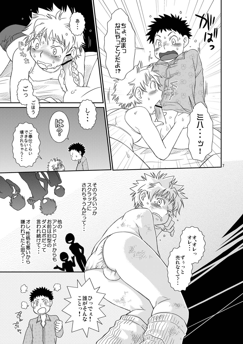 (C73) [Blue Drop (ぐり)] 天然嗜好2 (おおきく振りかぶって)