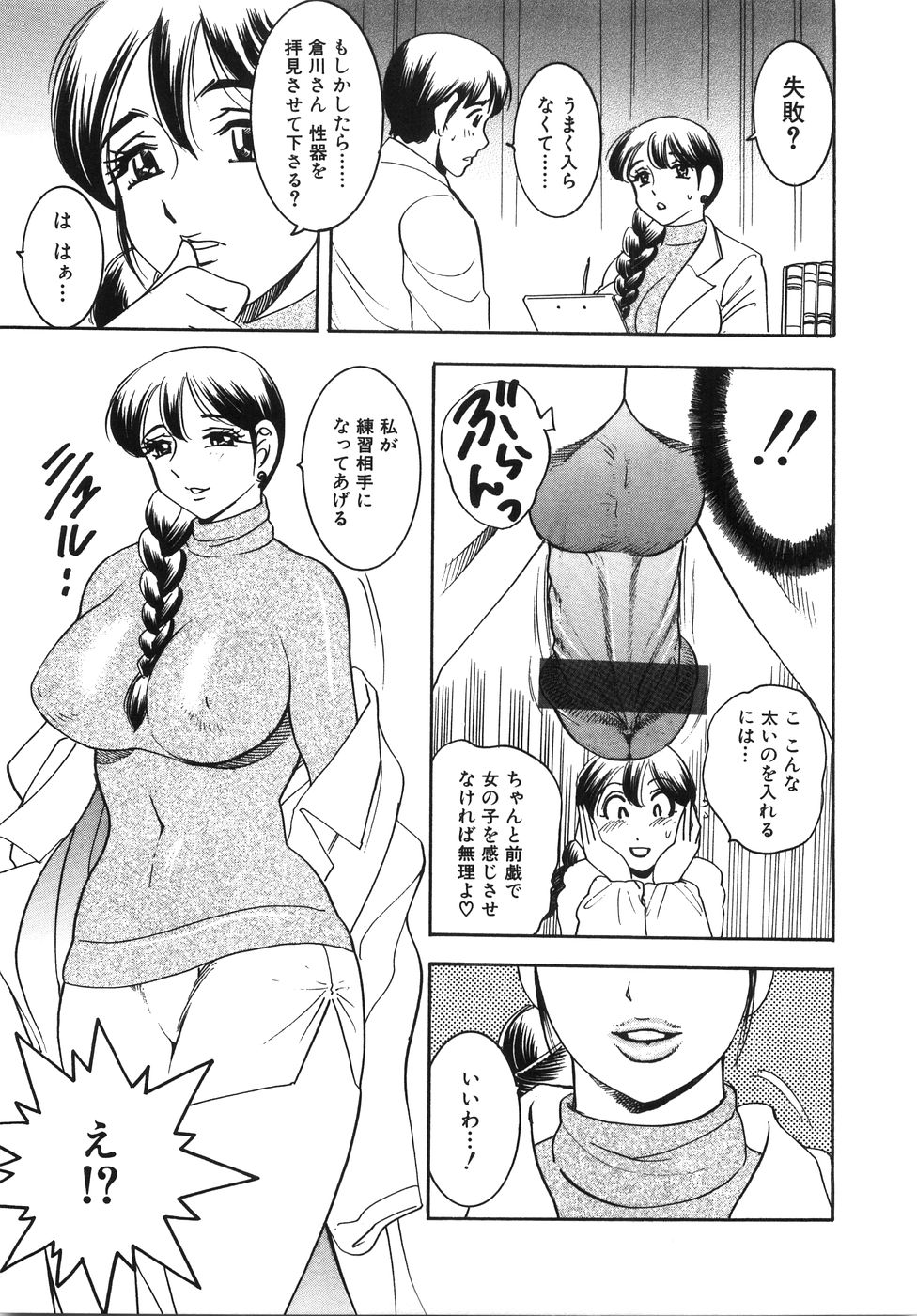 [美女木ジャンクション] 大巨乳