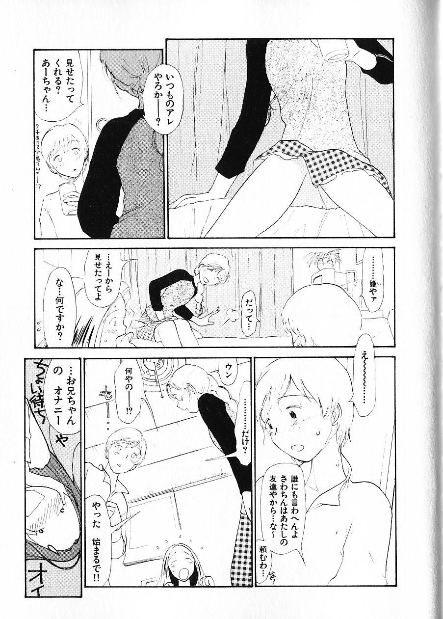 [陽気婢] 内向エロス 1