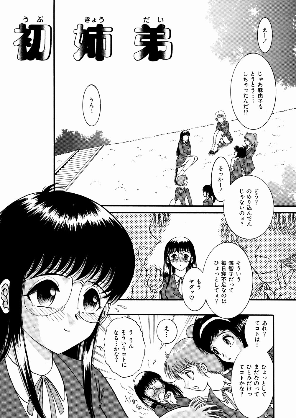 [YASKA] 地下室の愛奴