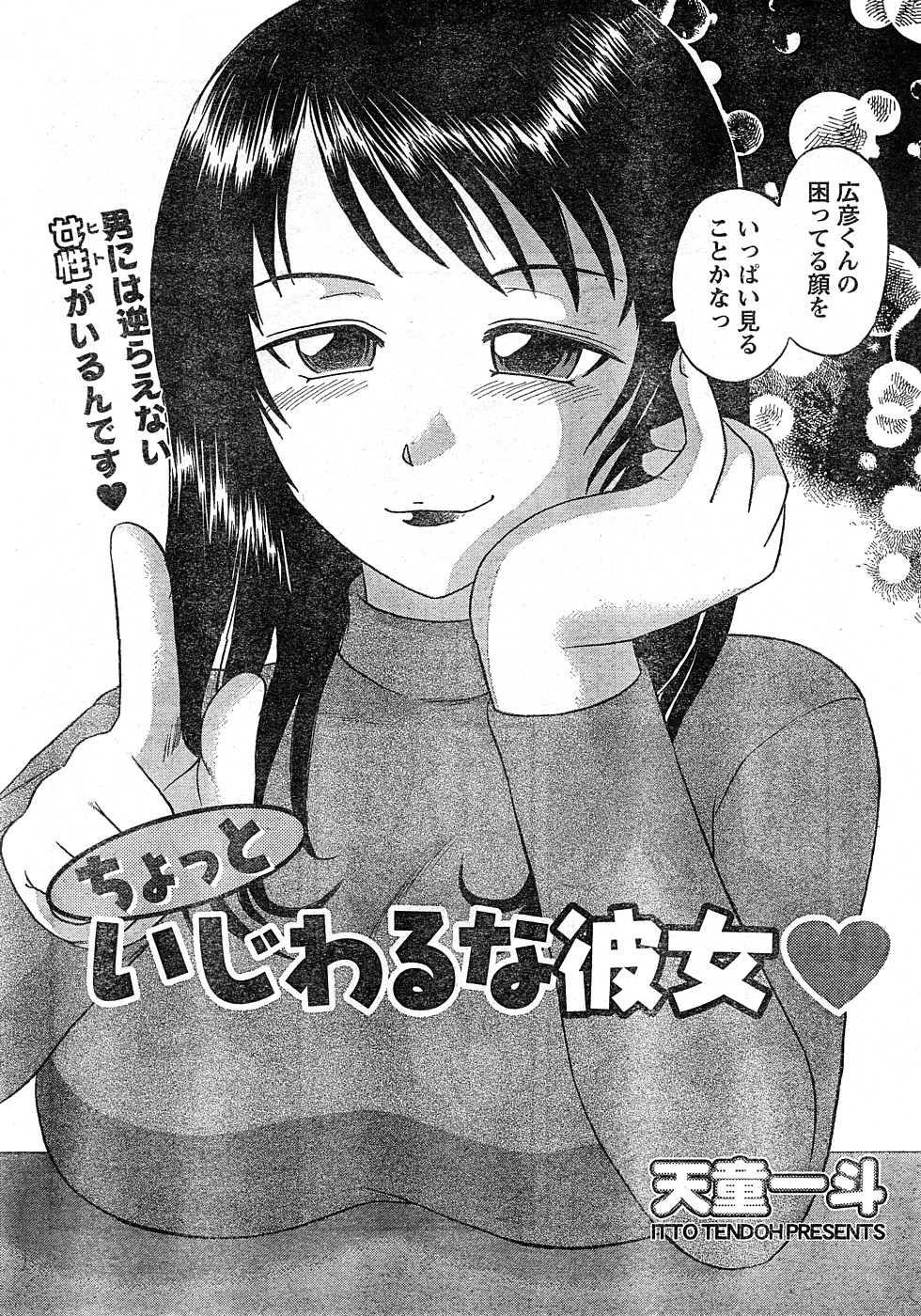 ナマイキッ！ 2009年2月号 [ページ欠落]