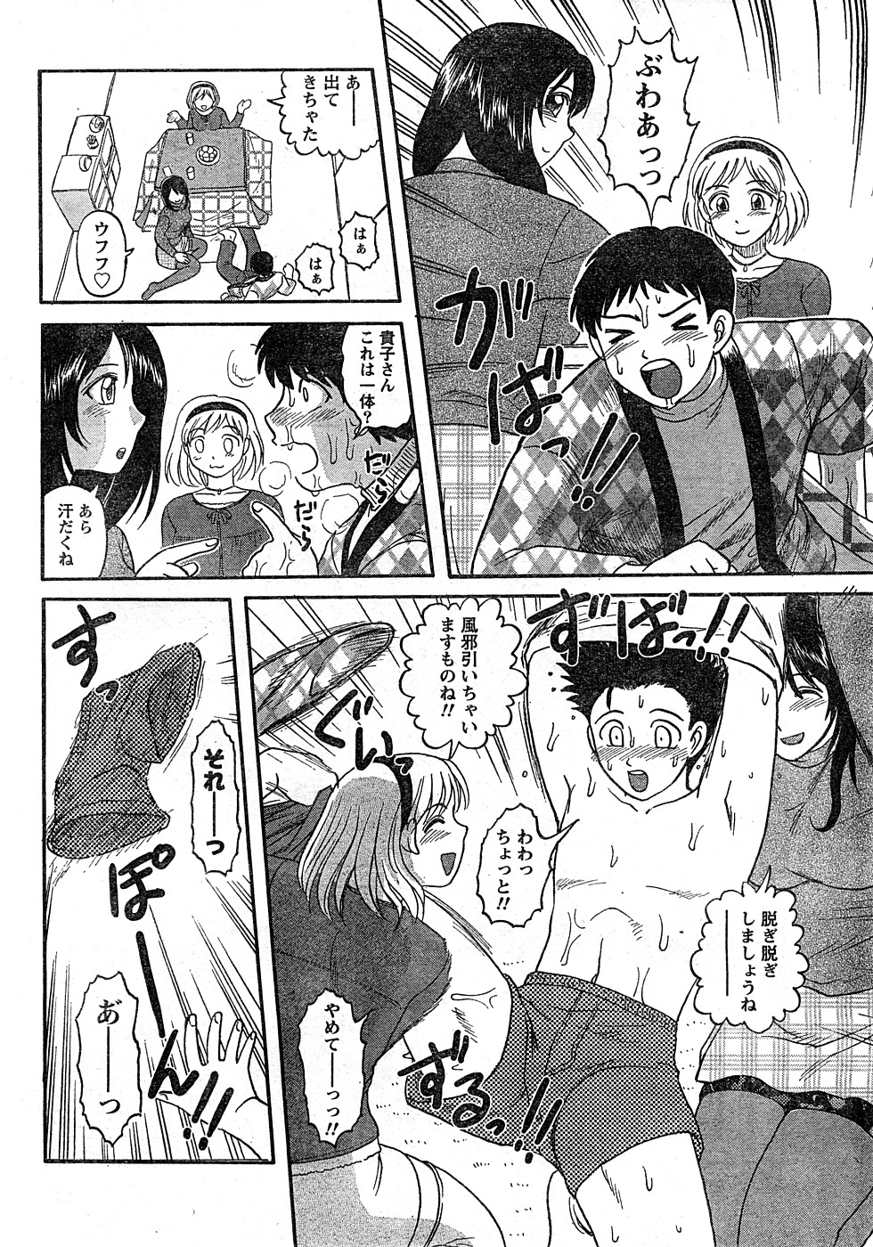 ナマイキッ！ 2009年2月号 [ページ欠落]