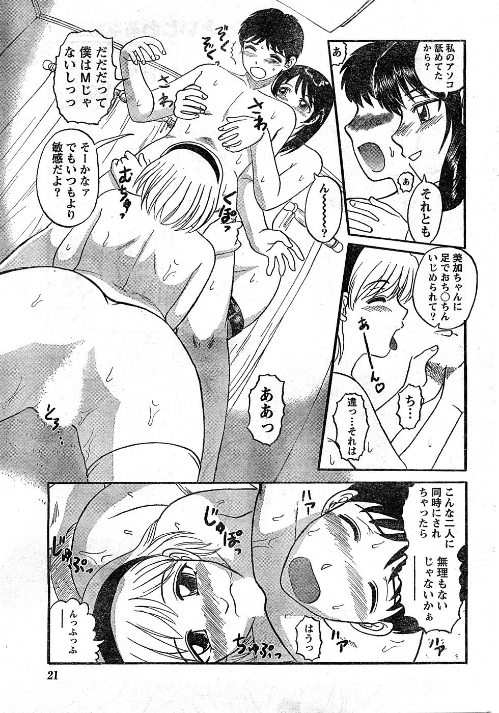 ナマイキッ！ 2009年2月号 [ページ欠落]
