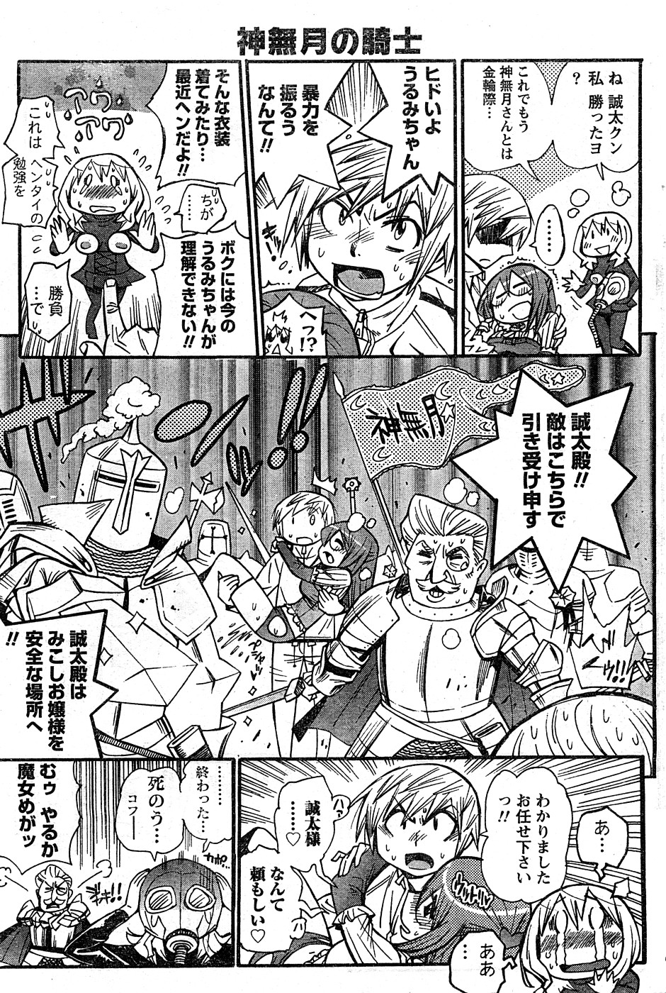 ナマイキッ！ 2009年2月号 [ページ欠落]