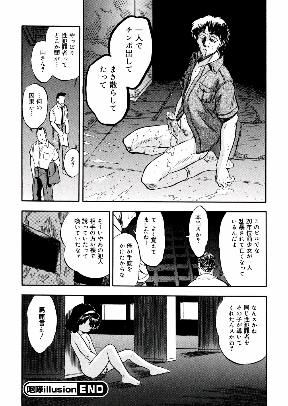 [智沢渚優] 蜜色幼辱館