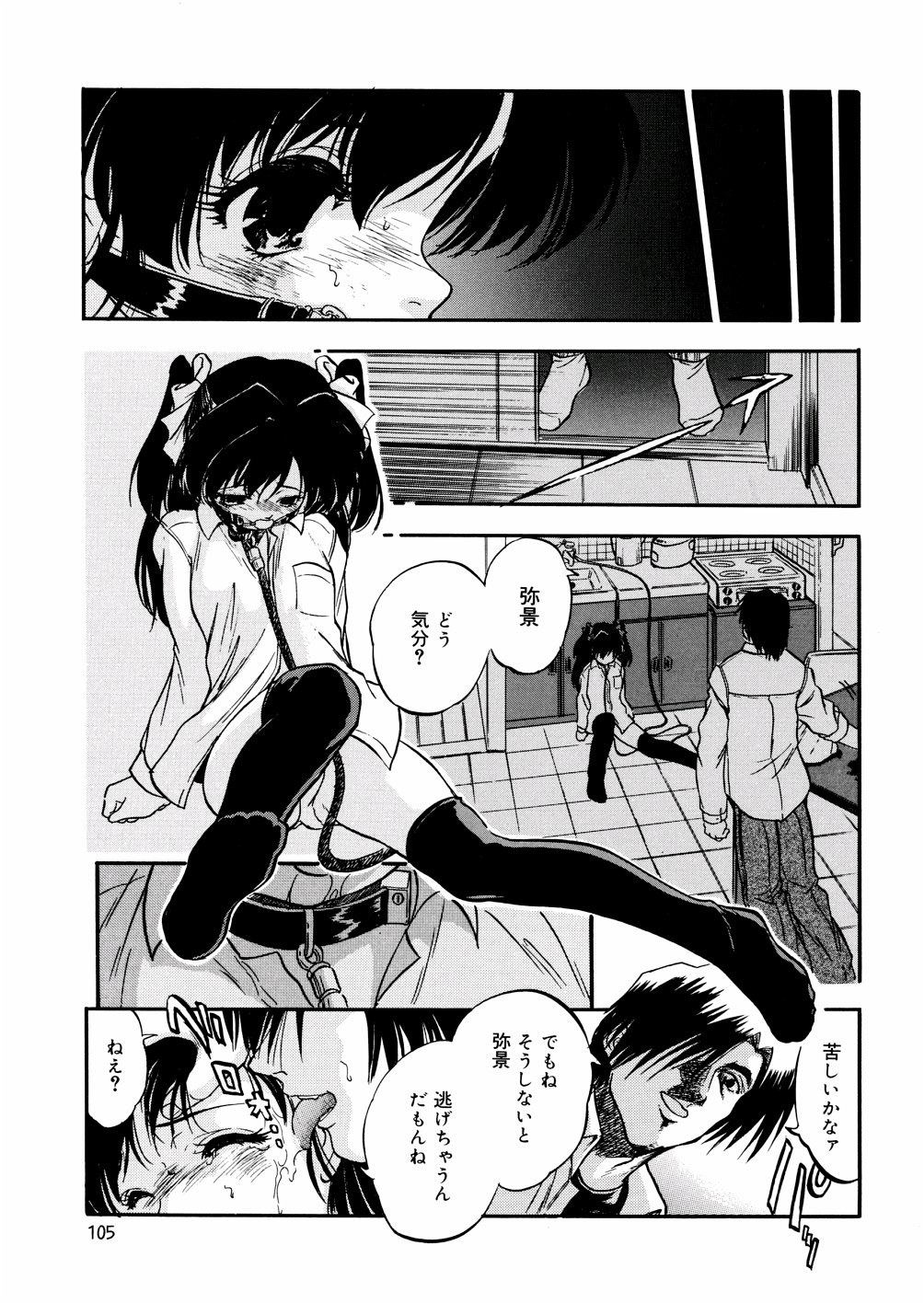 [智沢渚優] 蜜色幼辱館