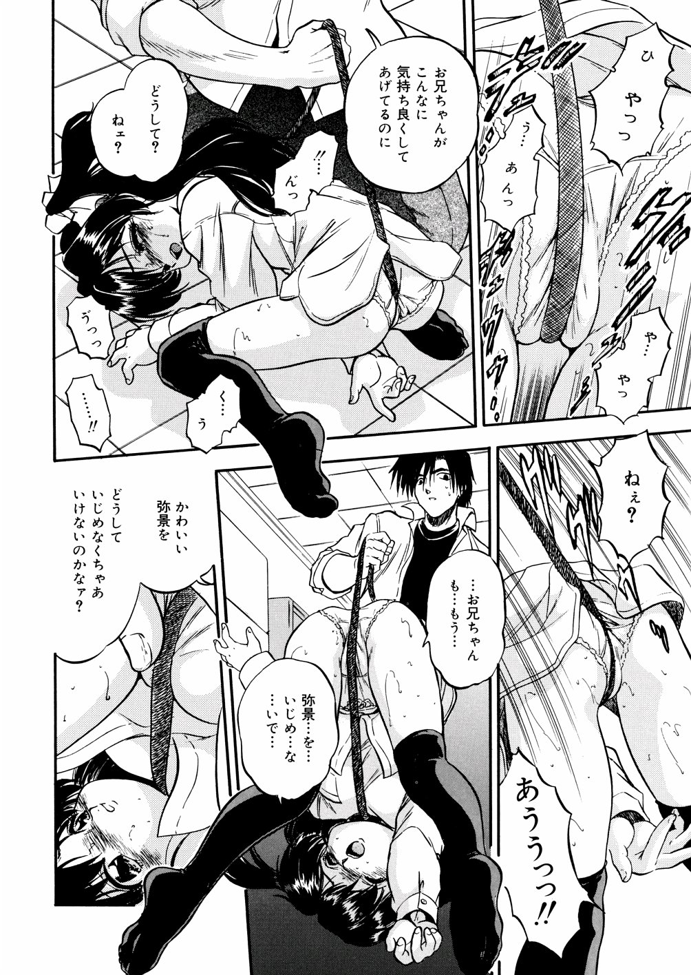 [智沢渚優] 蜜色幼辱館
