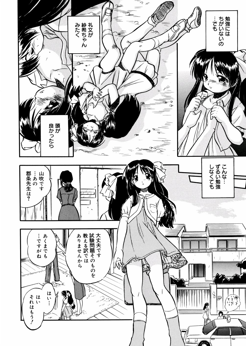 [智沢渚優] 蜜色幼辱館