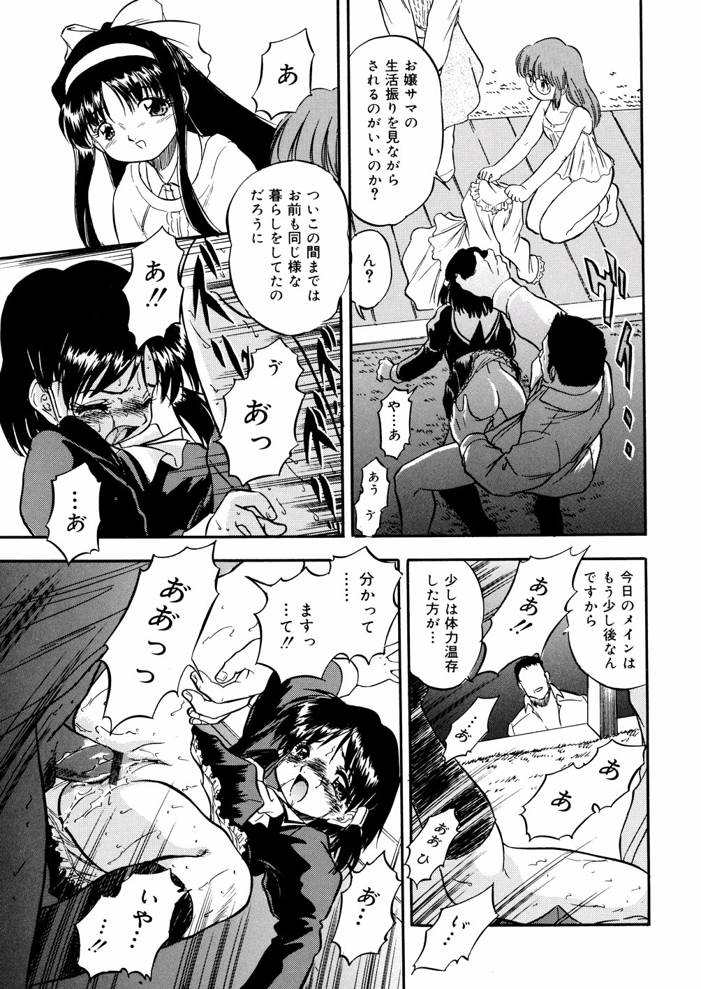 [智沢渚優] 蜜色幼辱館