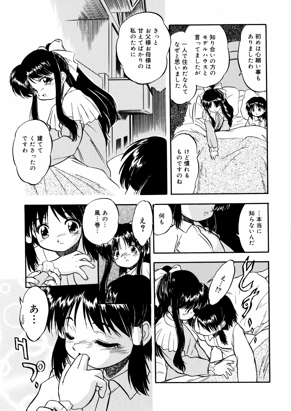 [智沢渚優] 蜜色幼辱館