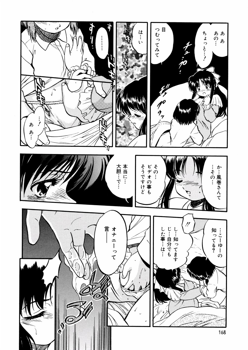 [智沢渚優] 蜜色幼辱館