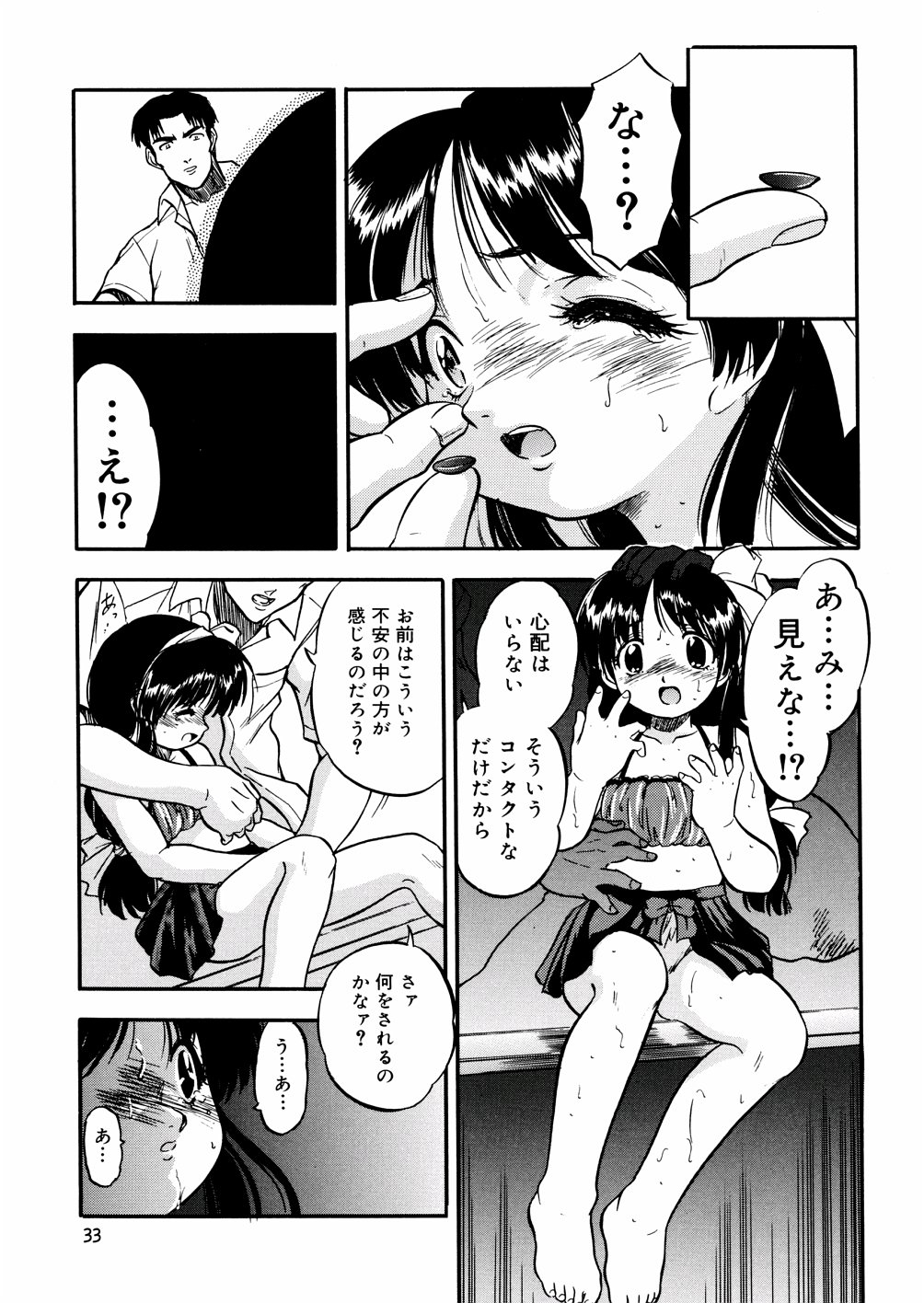 [智沢渚優] 蜜色幼辱館
