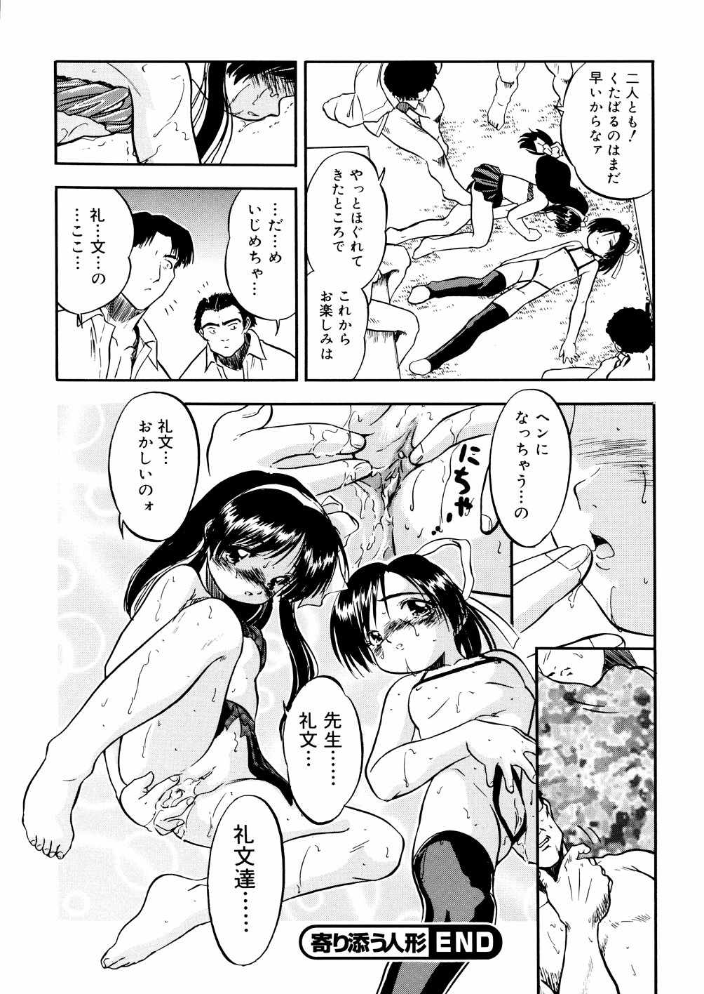 [智沢渚優] 蜜色幼辱館