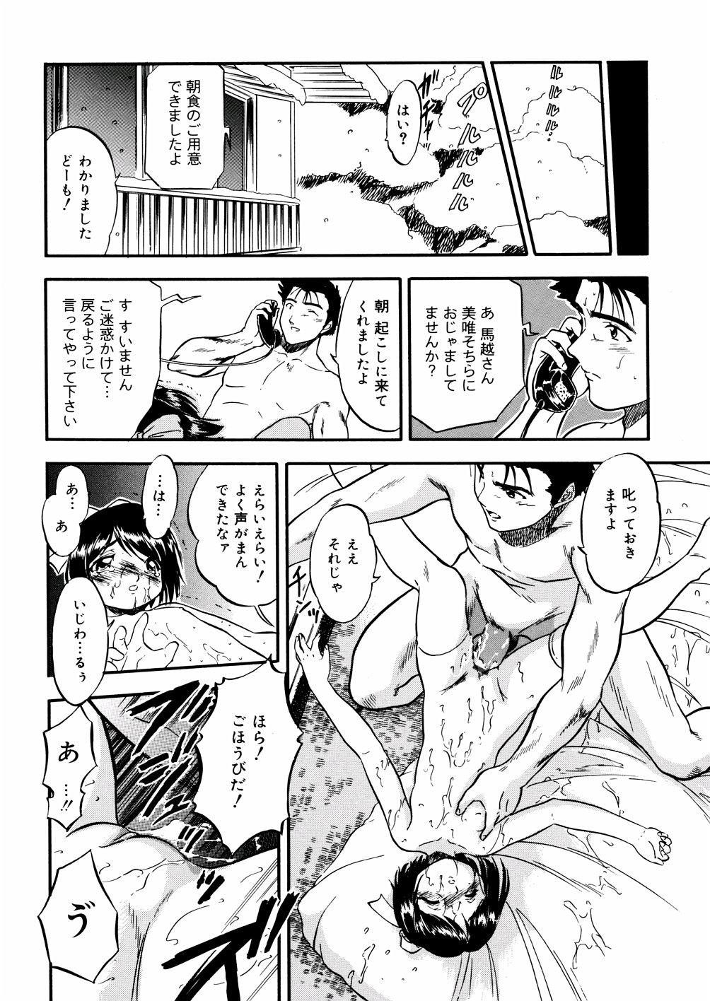 [智沢渚優] 蜜色幼辱館