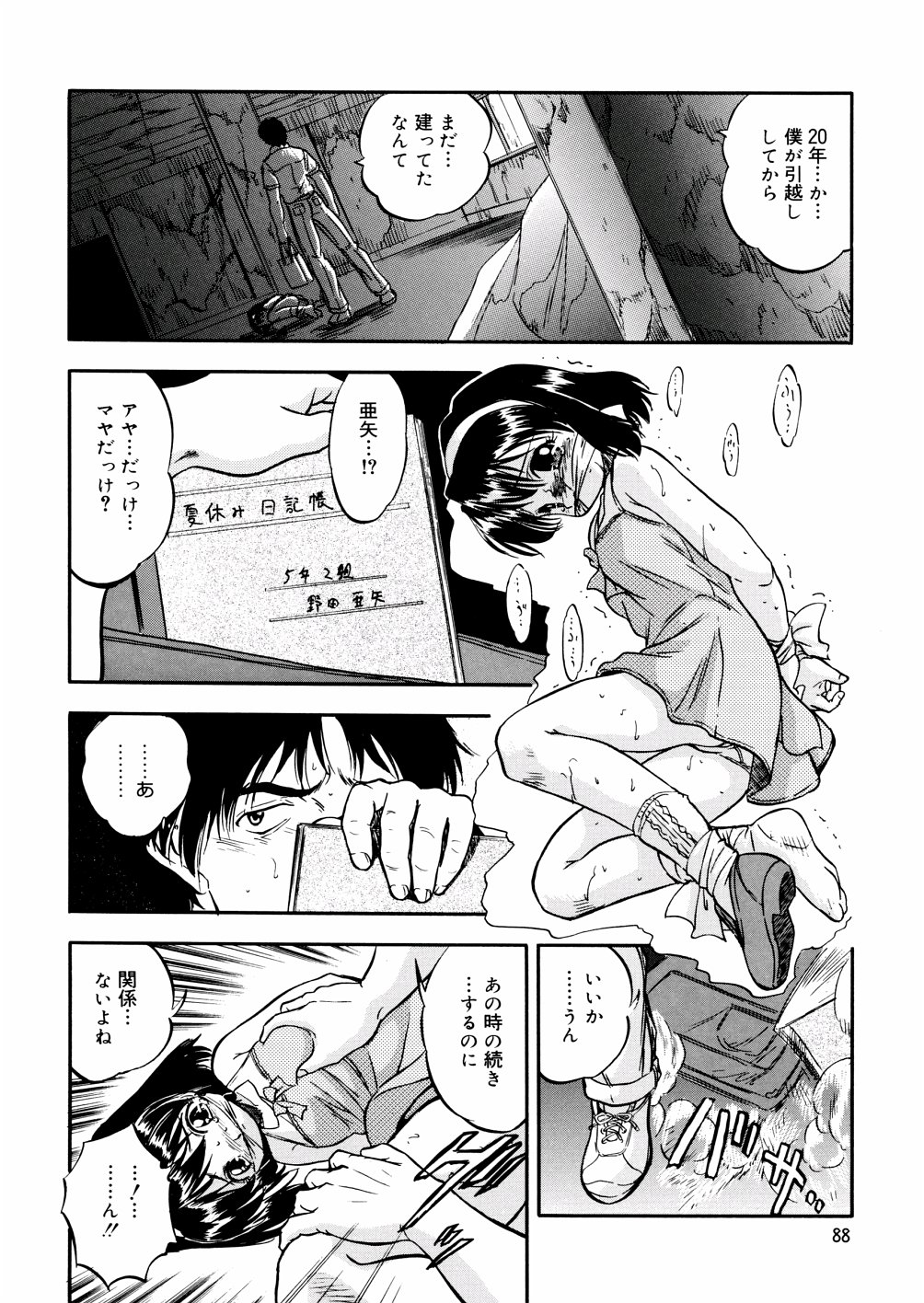 [智沢渚優] 蜜色幼辱館