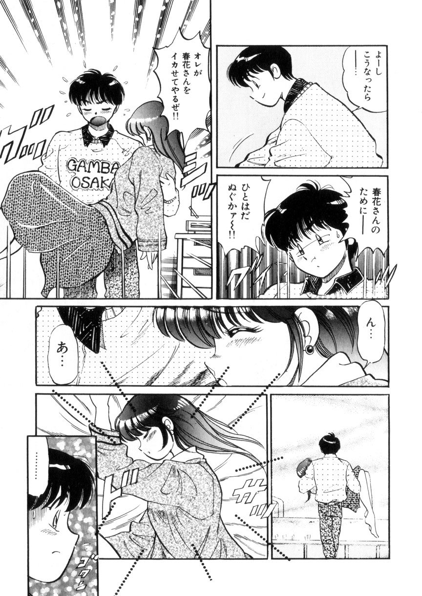 [狼太郎] ときめき処女白書