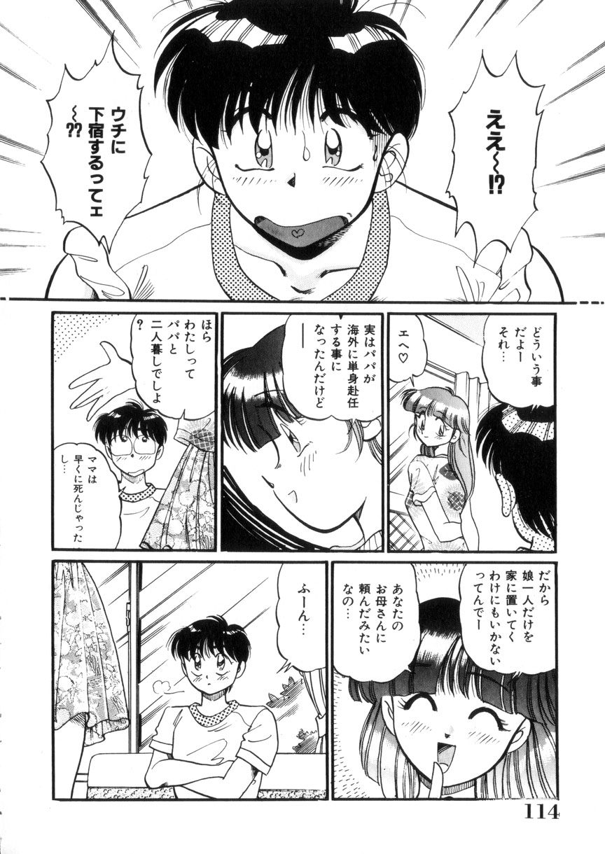 [狼太郎] ときめき処女白書