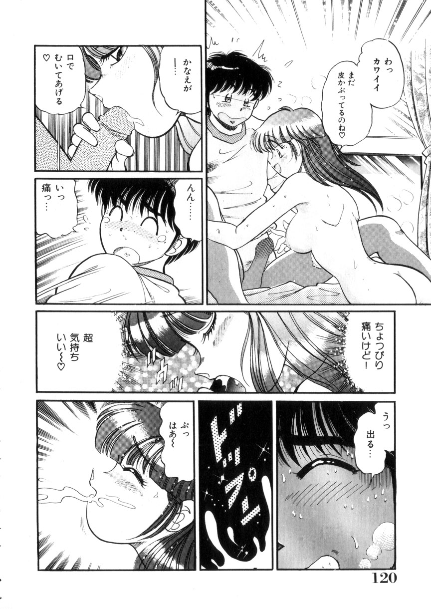 [狼太郎] ときめき処女白書