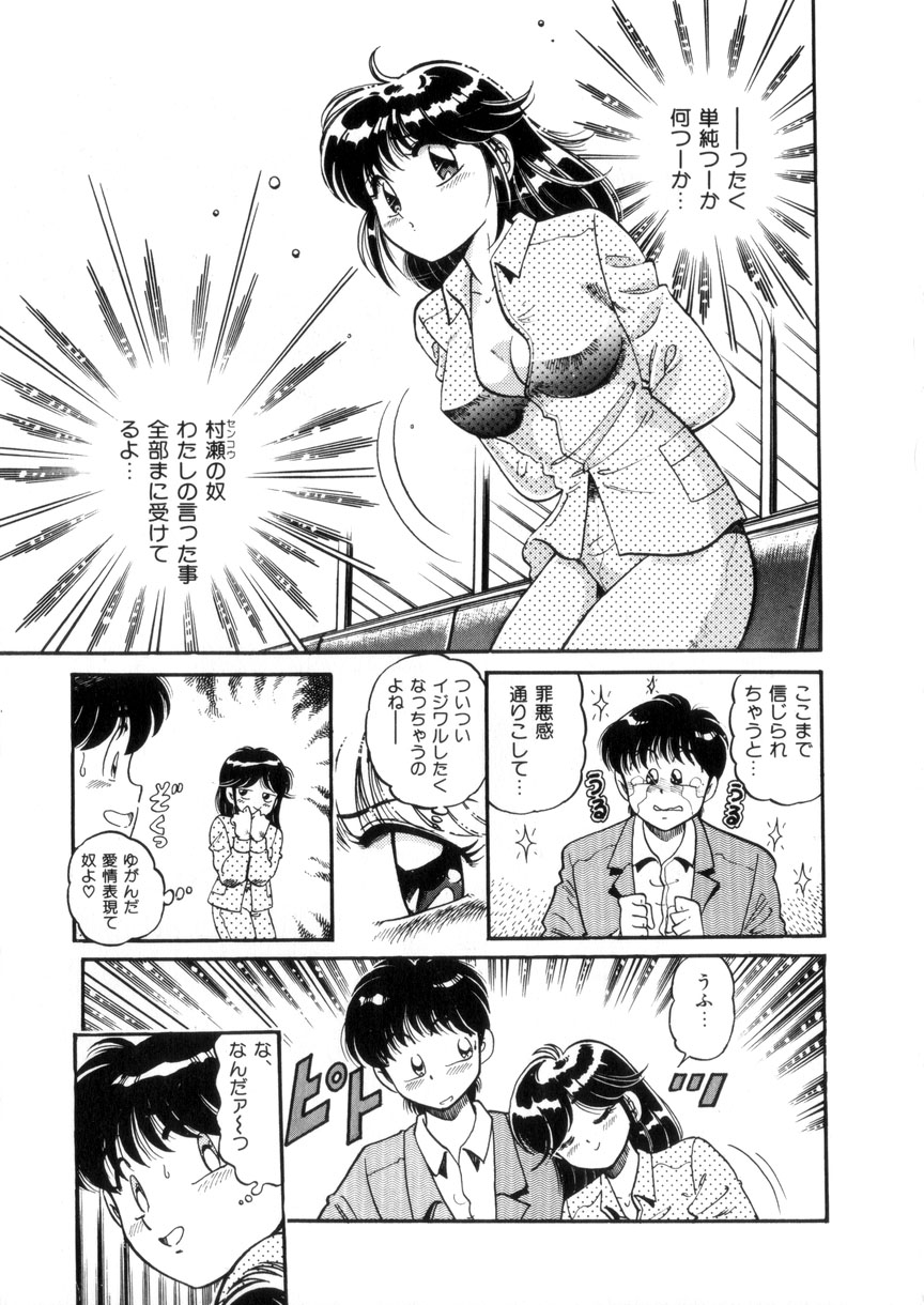 [狼太郎] ときめき処女白書