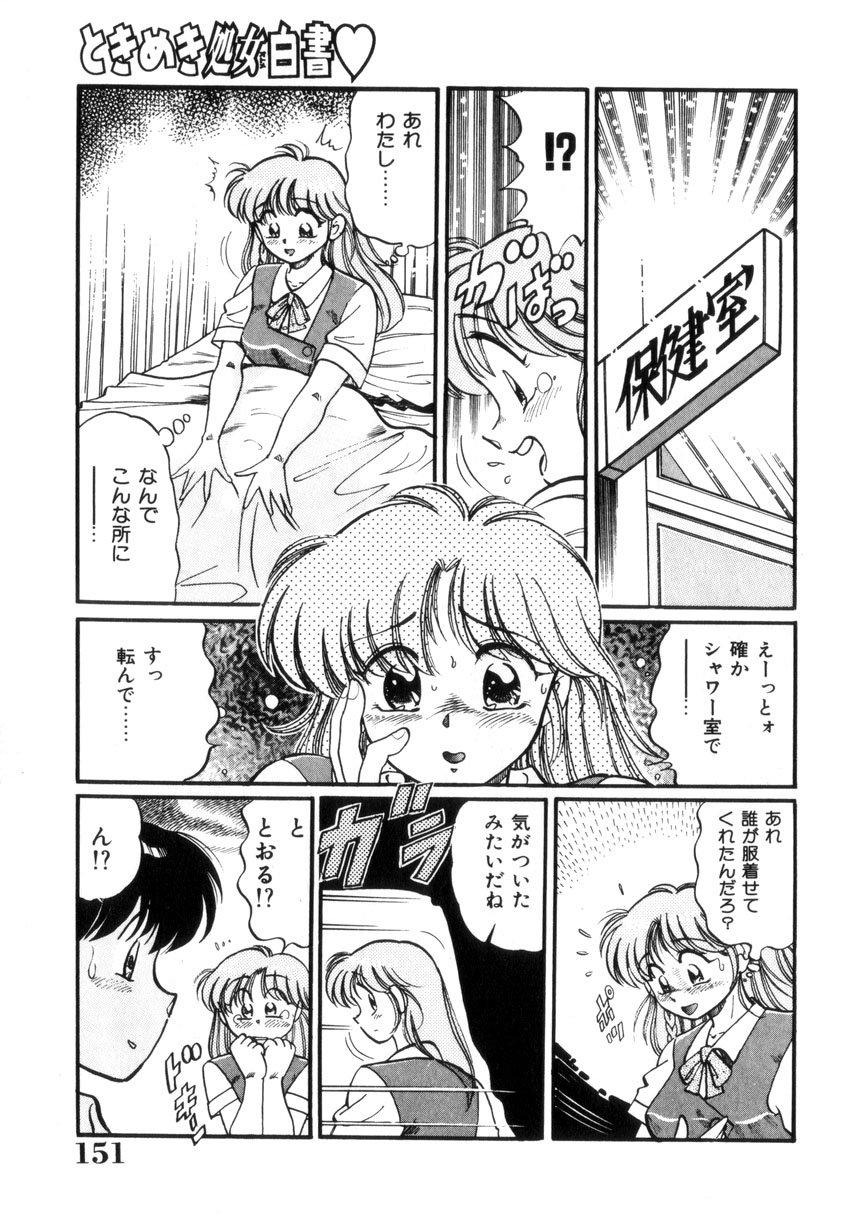 [狼太郎] ときめき処女白書