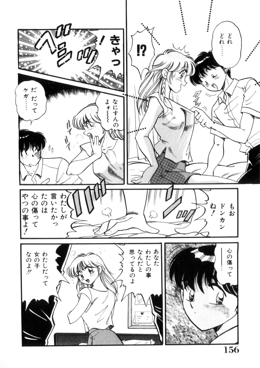 [狼太郎] ときめき処女白書
