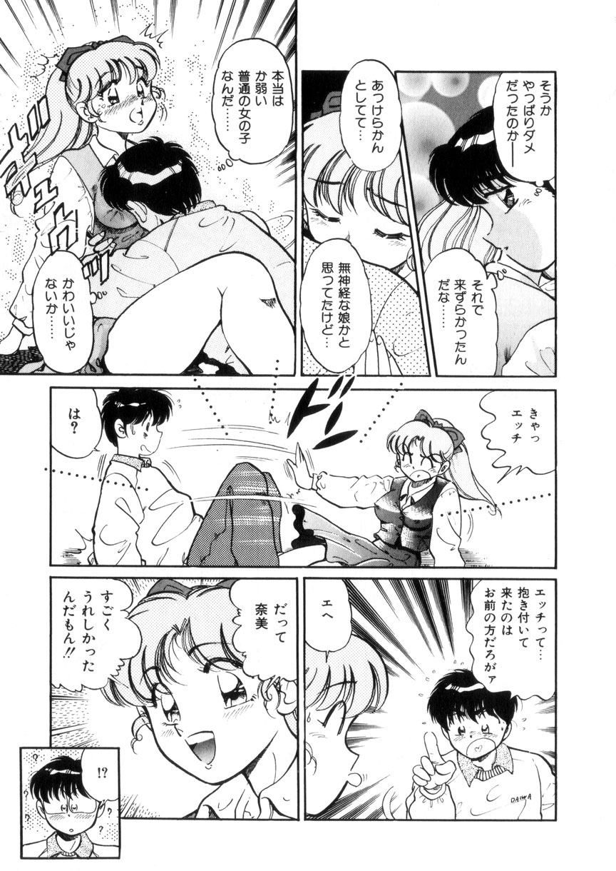 [狼太郎] ときめき処女白書