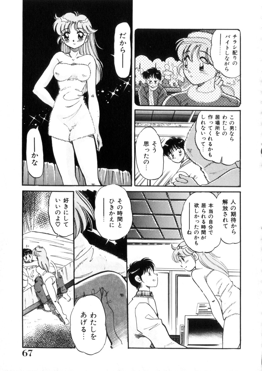 [狼太郎] ときめき処女白書