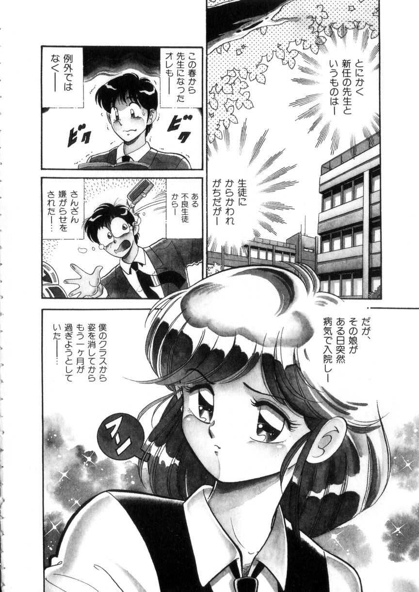 [狼太郎] ときめき処女白書